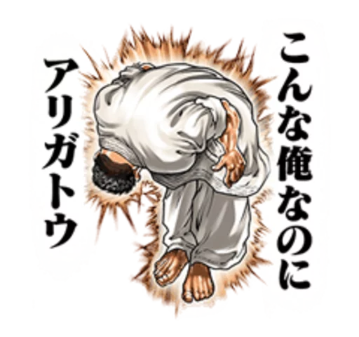 Sticker from the "Baki" sticker pack