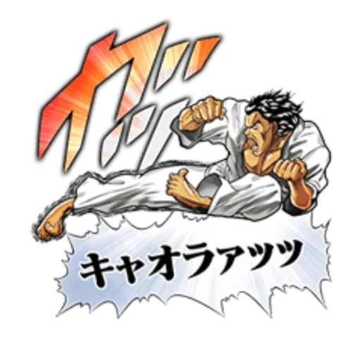 Sticker from the "Baki" sticker pack