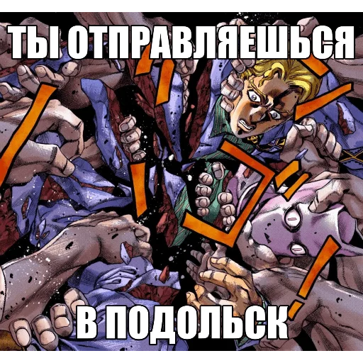 Стикер из набора "JoJo pack made Wonder of u"