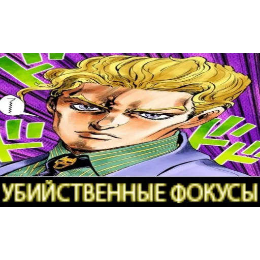 Стикер из набора "JoJo pack made Wonder of u"