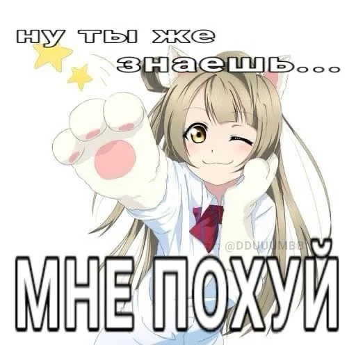 Sticker from the "Няшки правят Миром" sticker pack