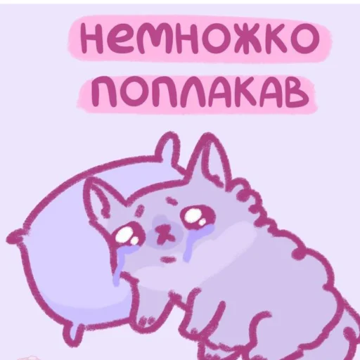 Sticker from the "Котики'Мяв" sticker pack