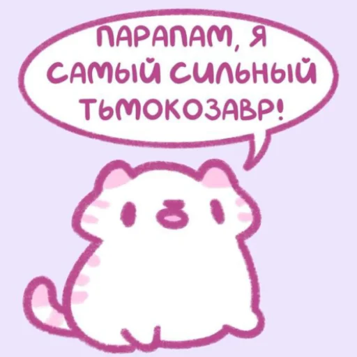 Sticker Котики'Мяв