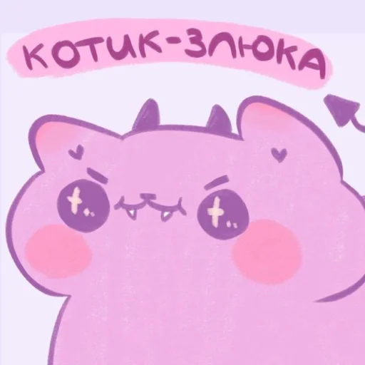 Sticker from the "Котики'Мяв" sticker pack