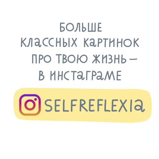 Sticker from the "Selfreflexia" sticker pack