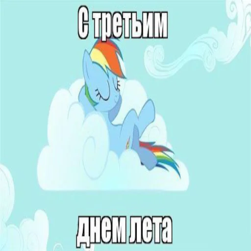 Стикер из набора "My little pony"