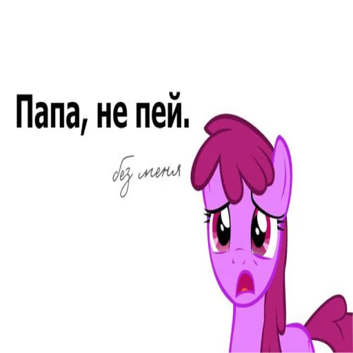 Стикер из набора "My little pony"