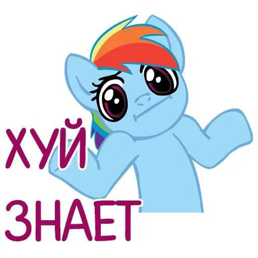 Стикер из набора "My little pony"