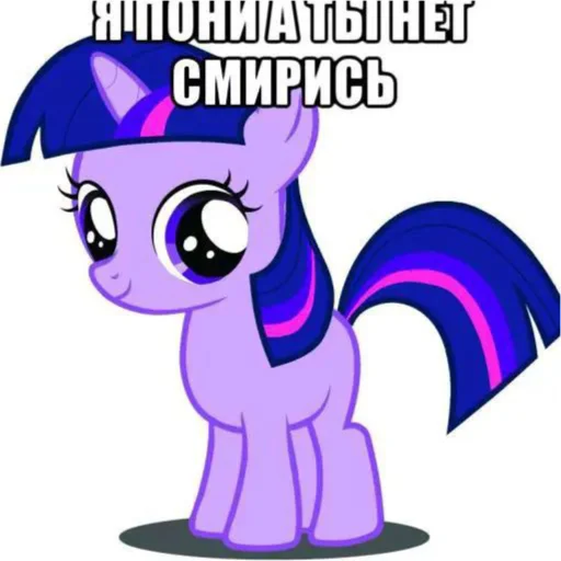 Стикер из набора "My little pony"