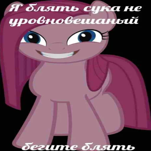 Стикер из набора "My little pony"