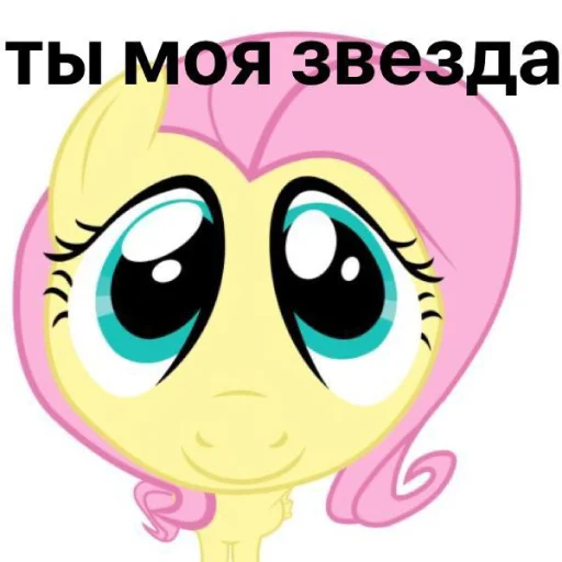 Стикер из набора "My little pony"