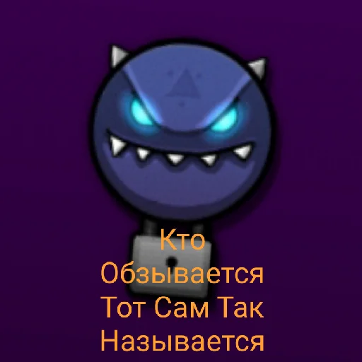 Sticker from the "Geometry Dash общалка" sticker pack