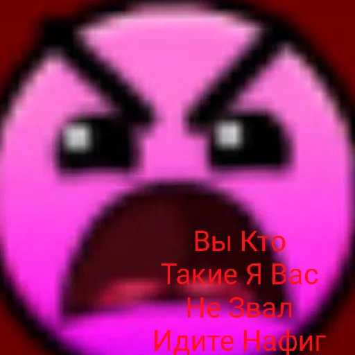 Sticker from the "Geometry Dash общалка" sticker pack