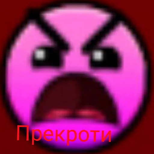 Sticker from the "Geometry Dash общалка" sticker pack