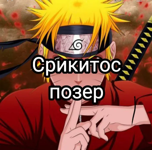 Sticker from the "Naruto2013pro" sticker pack