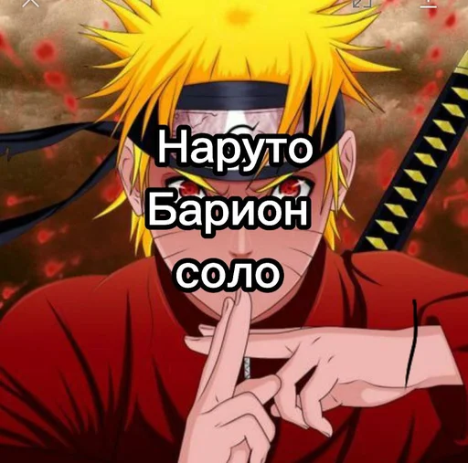 Sticker from the "Naruto2013pro" sticker pack