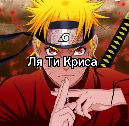 Sticker from the "Naruto2013pro" sticker pack