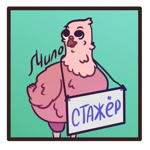 Sticker Наташка ГОЛУБКА