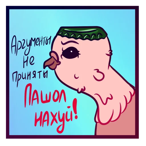 Sticker from the "Наташка ГОЛУБКА" sticker pack