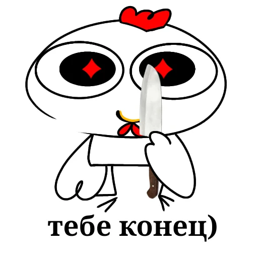 Sticker from the "Курочка загадка" sticker pack