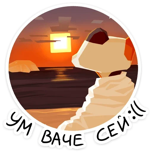 Sticker from the "Трич" sticker pack