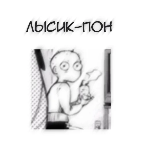 Sticker from the "Бсд пон" sticker pack