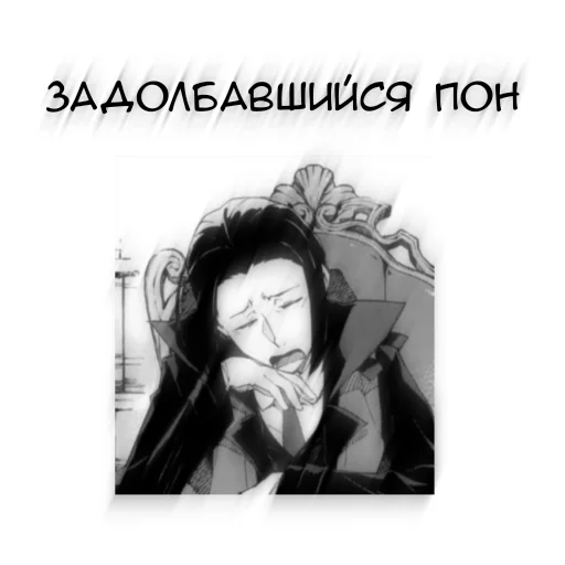 Sticker from the "Бсд пон" sticker pack