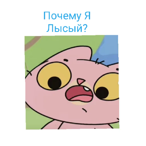 Sticker from the "Симбочка Пимпочка Обновление 4" sticker pack