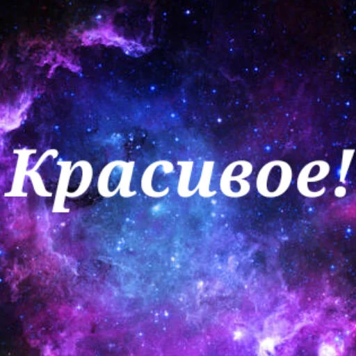 Sticker from the "Просто Космос" sticker pack