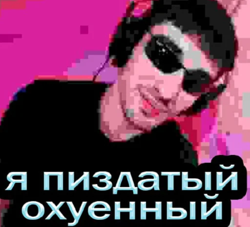 Sticker from the "артур сложный никнейм" sticker pack