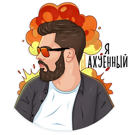 Sticker from the "Макс Белоусов" sticker pack