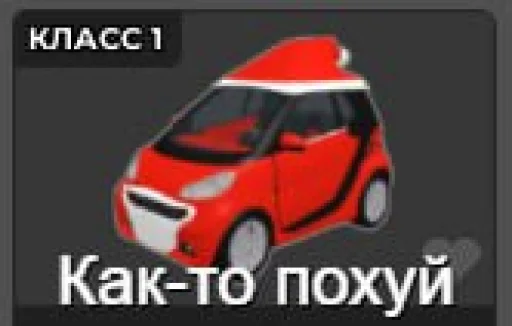 Sticker from the "Cars | Машины" sticker pack