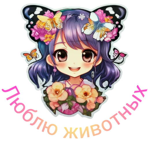 Sticker from the "Flower girls" sticker pack