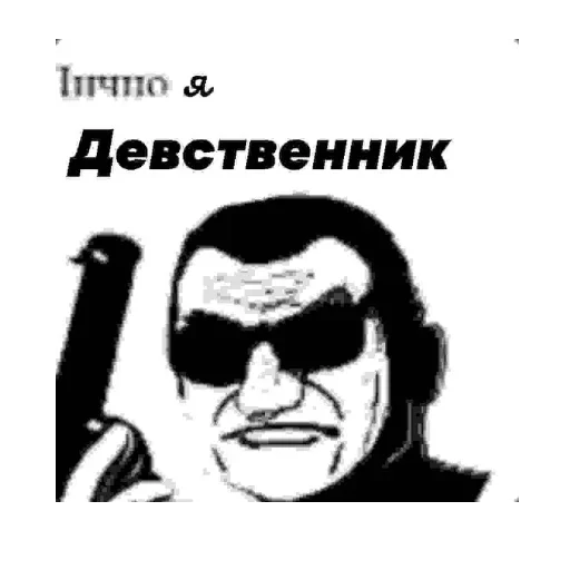 Стикер из набора "Пикчи"