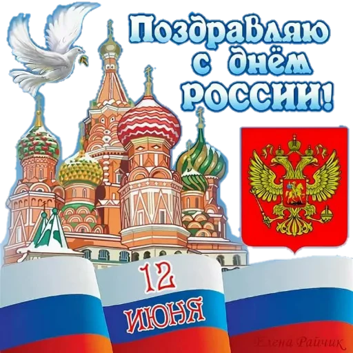 Sticker Поздравление