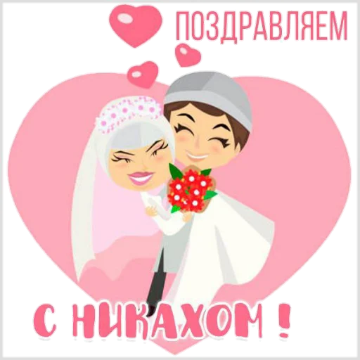 Sticker from the "Поздравление" sticker pack