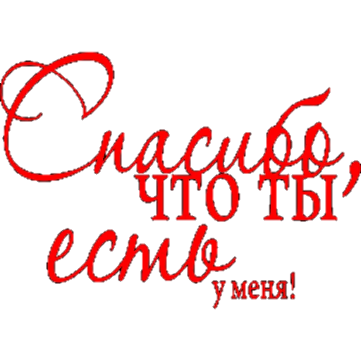 Sticker from the "Поздравление" sticker pack