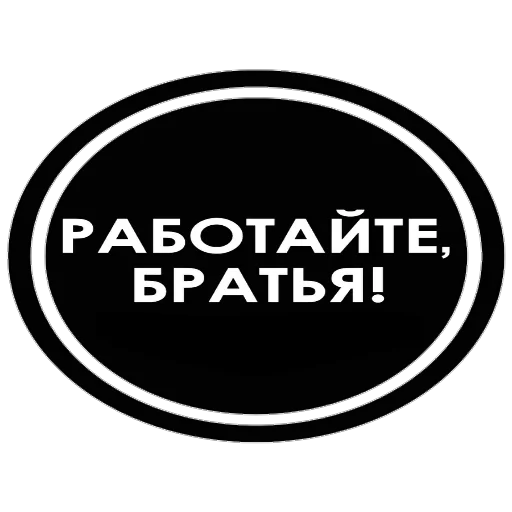 Sticker Поздравление