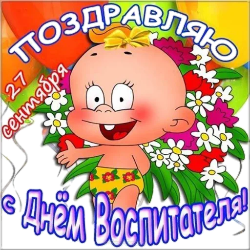 Sticker from the "Поздравление" sticker pack