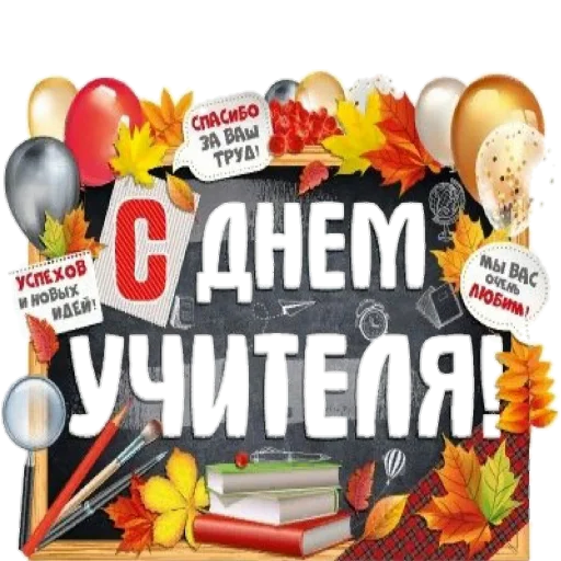 Sticker Поздравление