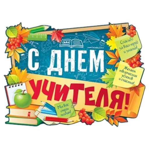 Sticker Поздравление