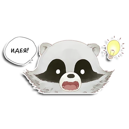 Sticker from the "Енот Аман" sticker pack