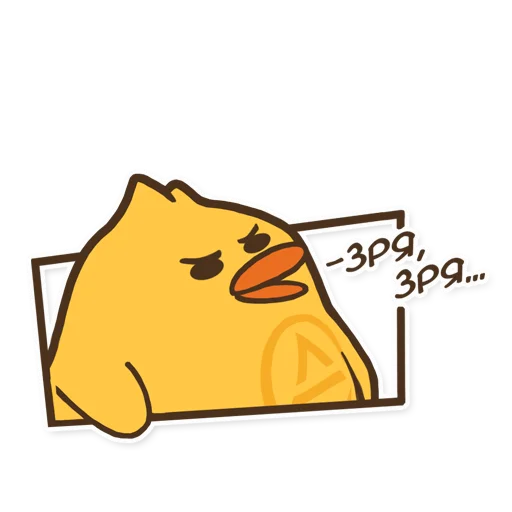 Sticker from the "Утя" sticker pack