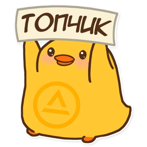 Sticker from the "Утя" sticker pack