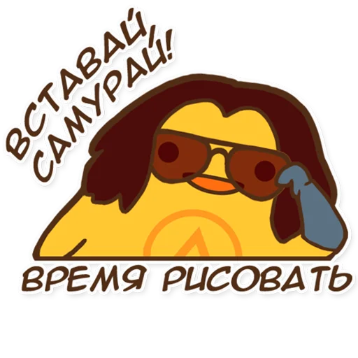 Sticker from the "Утя" sticker pack