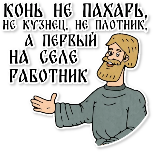 Sticker from the "Конь огонь" sticker pack