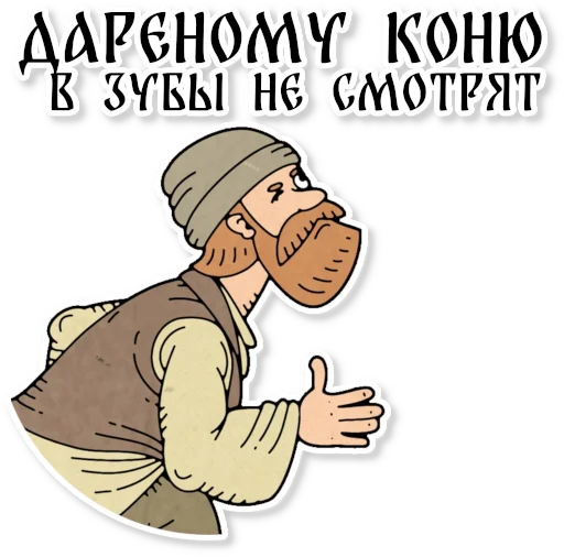 Sticker from the "Конь огонь" sticker pack