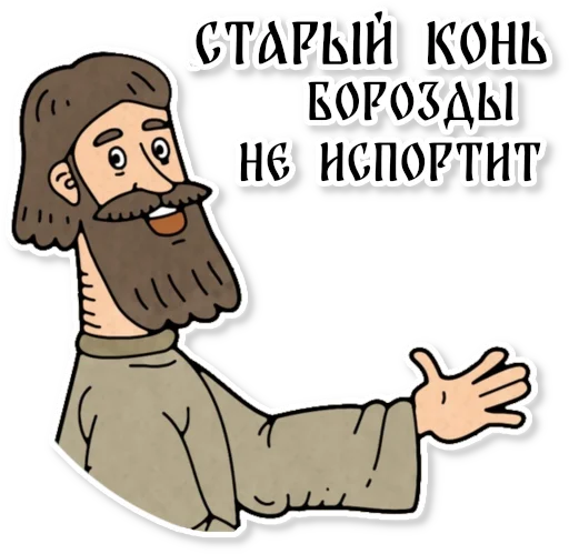 Sticker from the "Конь огонь" sticker pack