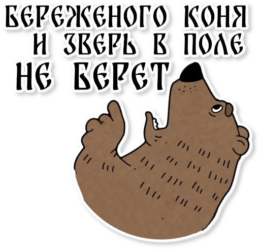 Sticker from the "Конь огонь" sticker pack