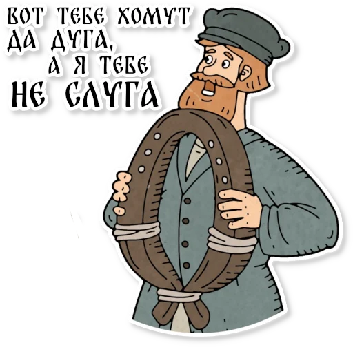 Sticker from the "Конь огонь" sticker pack